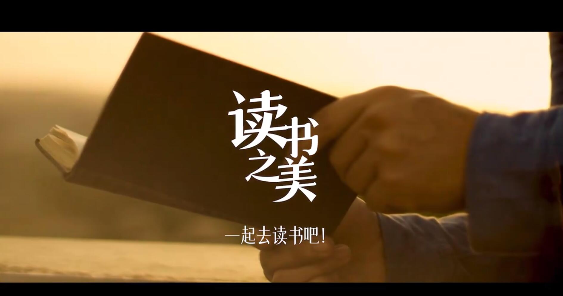 重磅微视频：读书之美