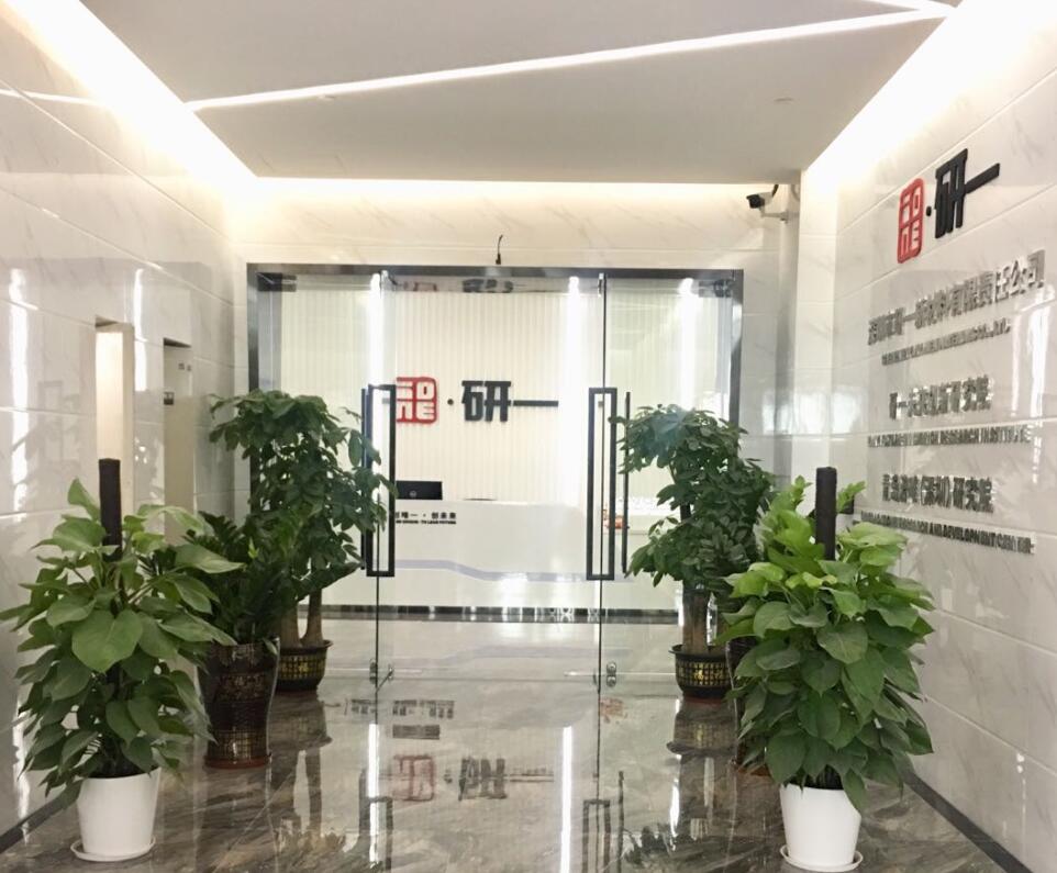 深圳研一：依托研发创新，引领产业发展